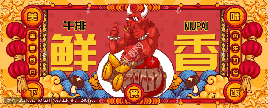國潮牛排
