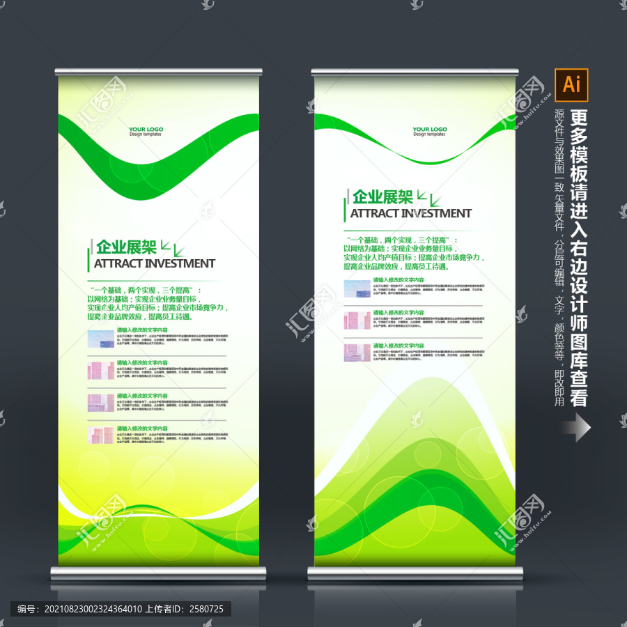 企業(yè)展架
