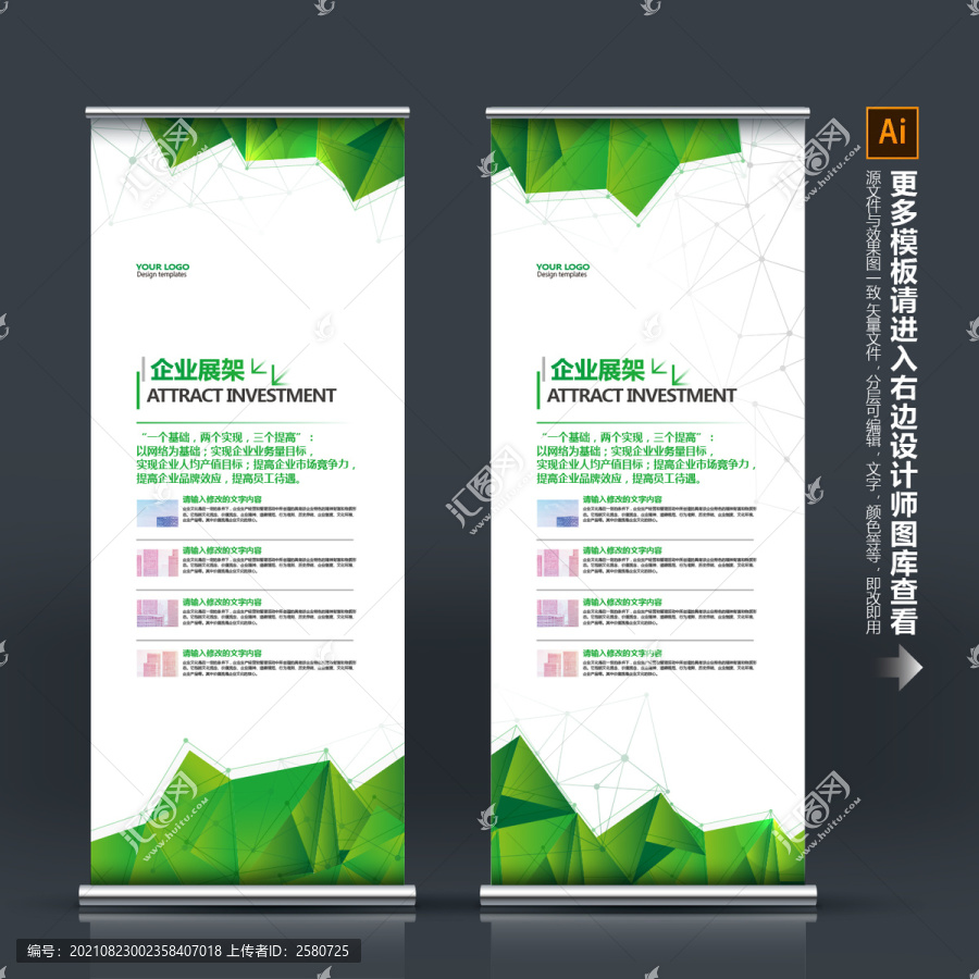 企業(yè)展架
