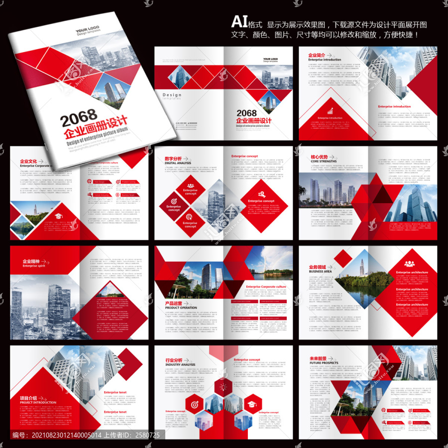 企業(yè)畫冊