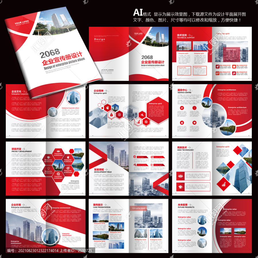 企業(yè)畫冊(cè)