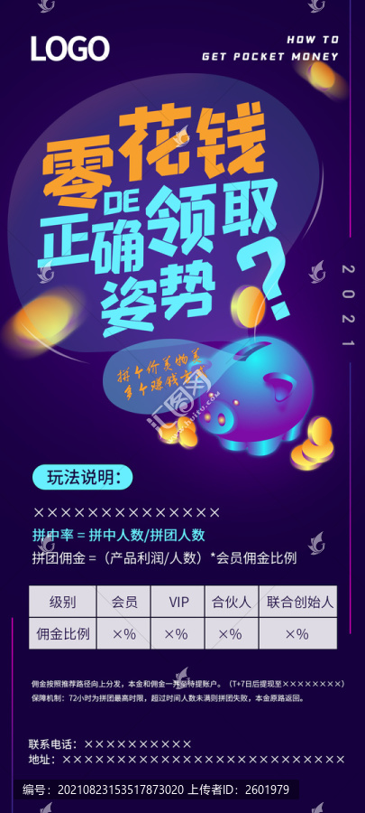 拼團(tuán)玩法拼團(tuán)手機(jī)海報推廣海報