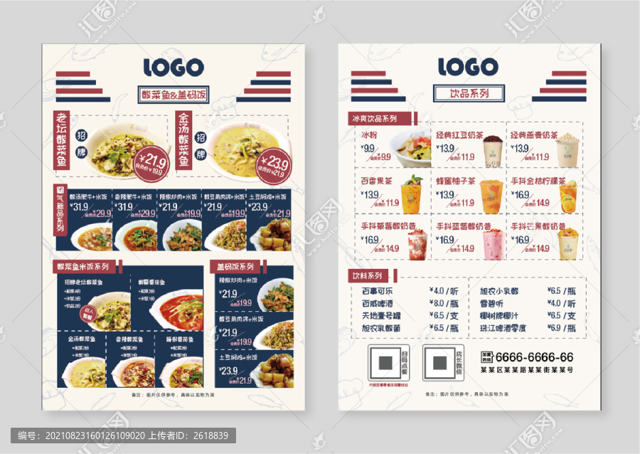酸菜鱼餐饮菜单菜A4宣传单设计