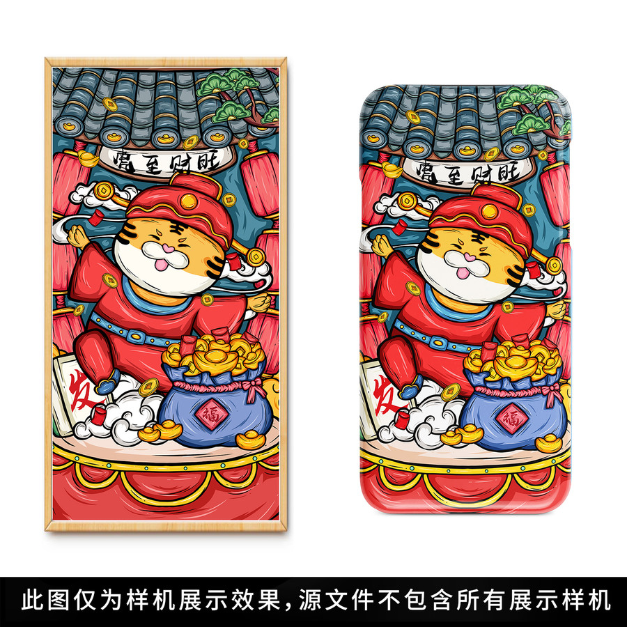 財(cái)源滾滾虎年國(guó)潮手機(jī)殼