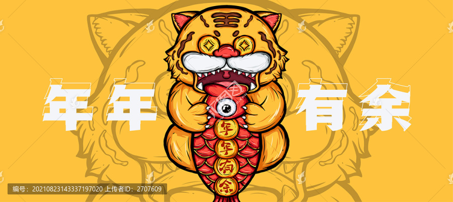 年年有余虎年國(guó)潮鼠標(biāo)墊地墊