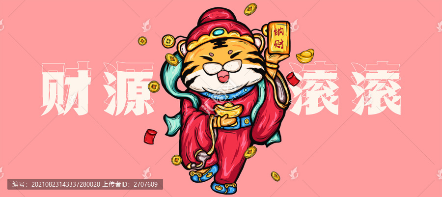 財源滾滾虎年國潮鼠標(biāo)墊包裝