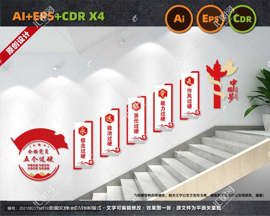 五個(gè)過(guò)硬黨建樓梯文化墻