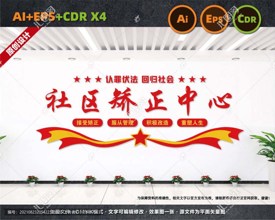 社區(qū)矯正中心