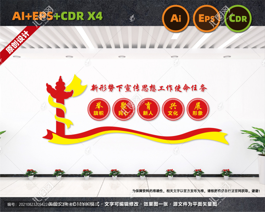 新形勢(shì)下宣傳思想工作使命任務(wù)