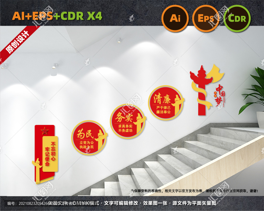 廉政文化