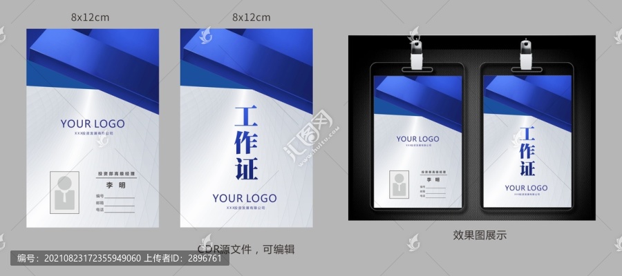 深藍簡約工作證