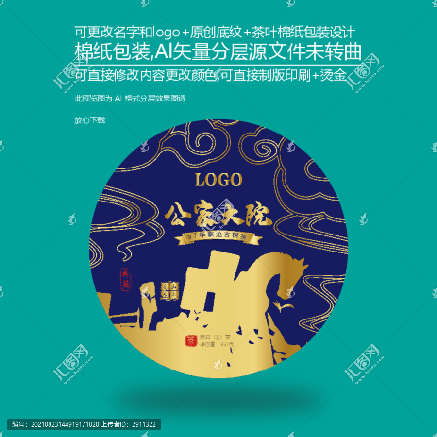 公家大院茶包裝