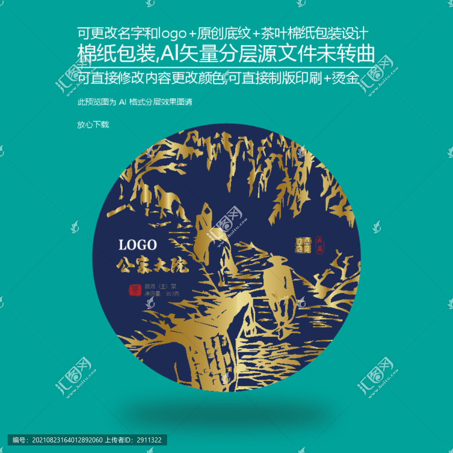 公家大院茶包裝