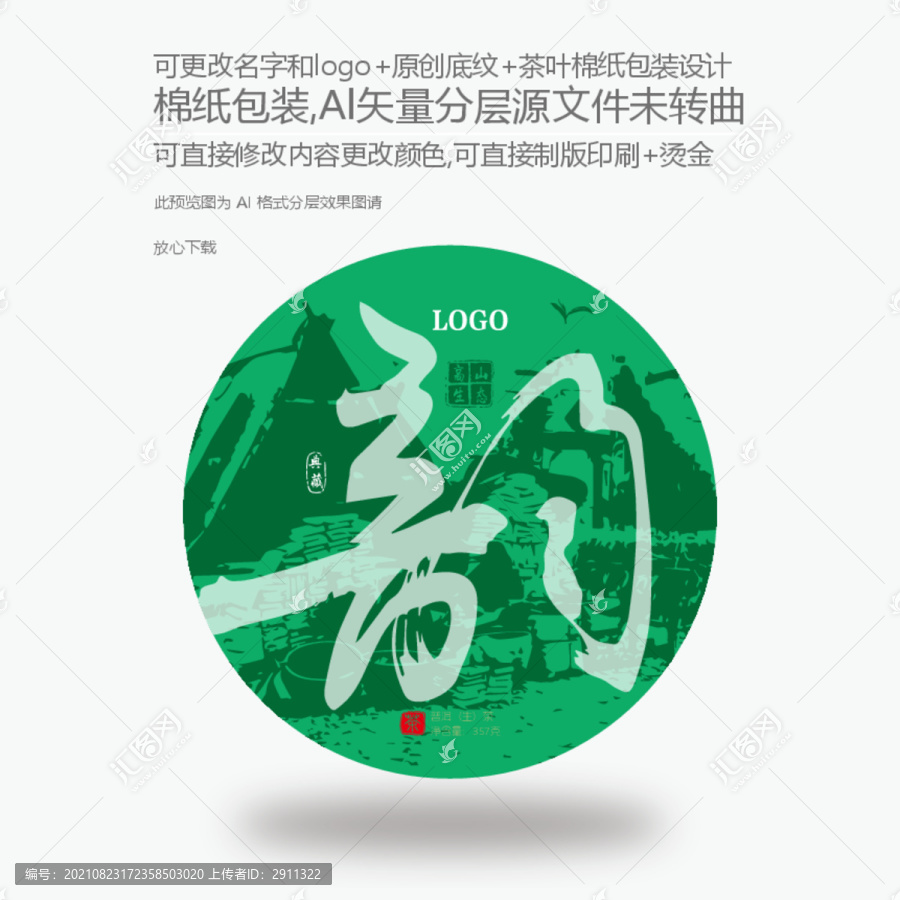 茶包裝