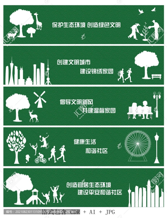 文明城市綠底圍欄