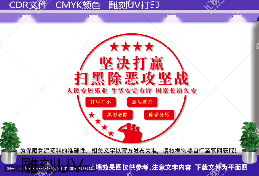 掃黑除惡背景墻