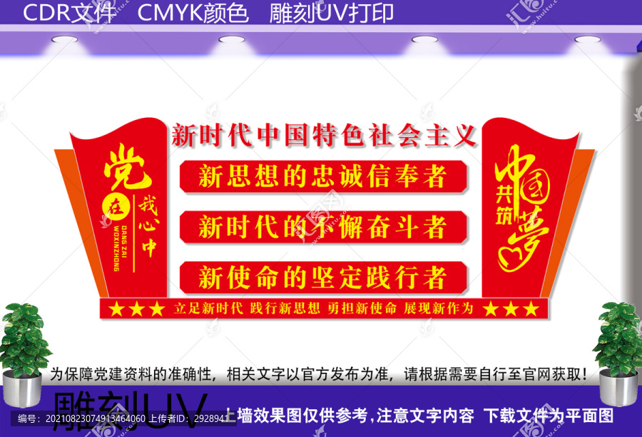 新時(shí)代中國(guó)特色社會(huì)主義思想