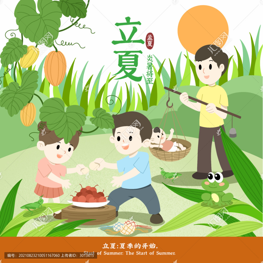立夏