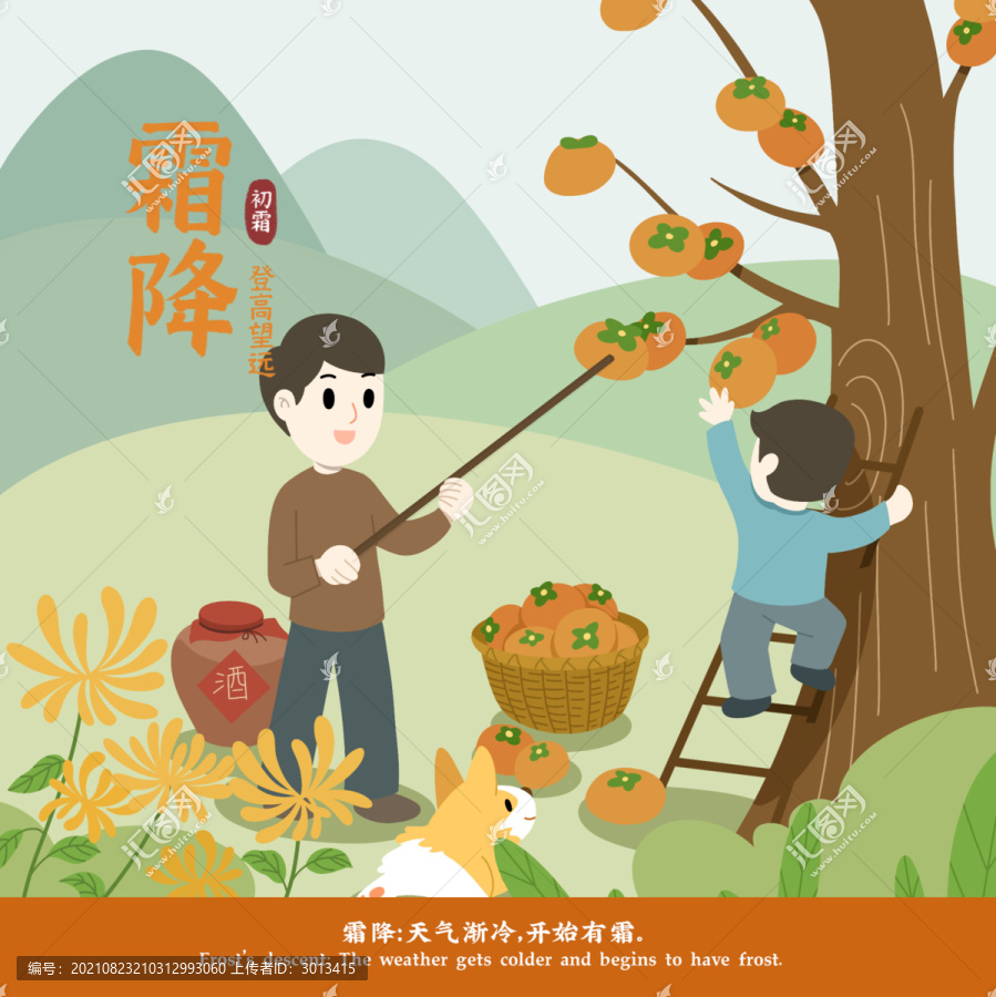 霜降