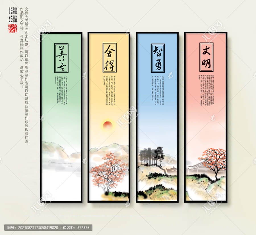 中華傳統(tǒng)美德掛圖