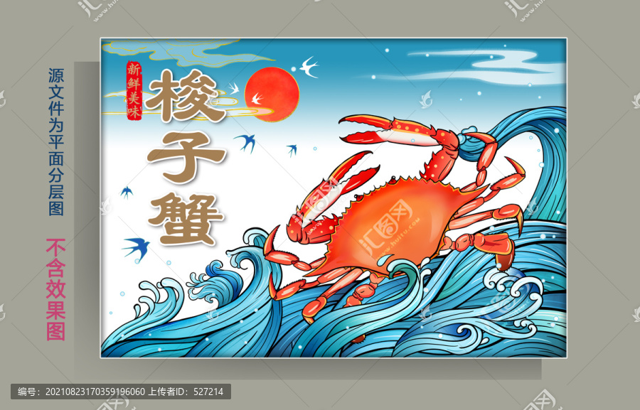 國潮梭子蟹插畫