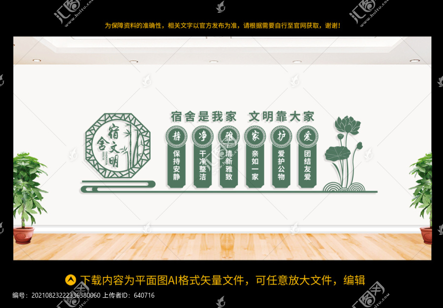 宿舍文化墻