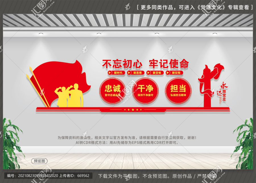 忠誠干凈擔當