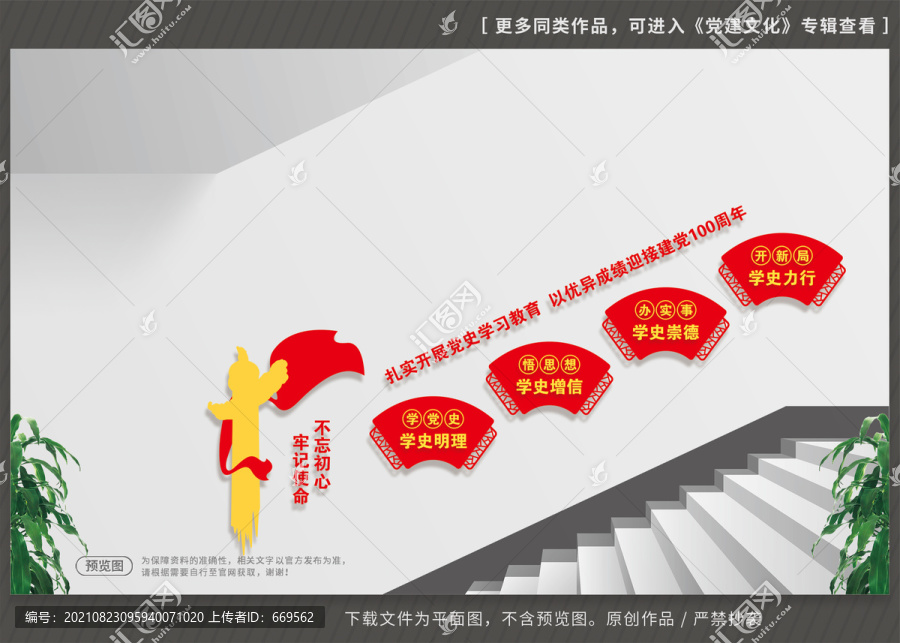 樓梯黨史學(xué)習(xí)教育展板