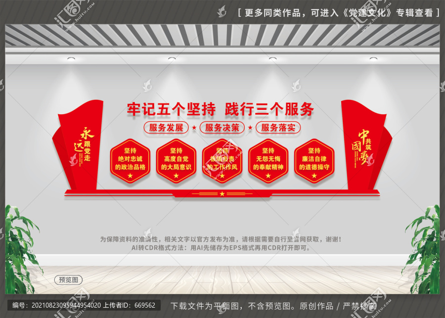 五個(gè)堅(jiān)持三個(gè)服務(wù)文化墻