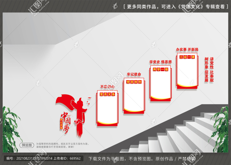 黨建樓梯文化墻