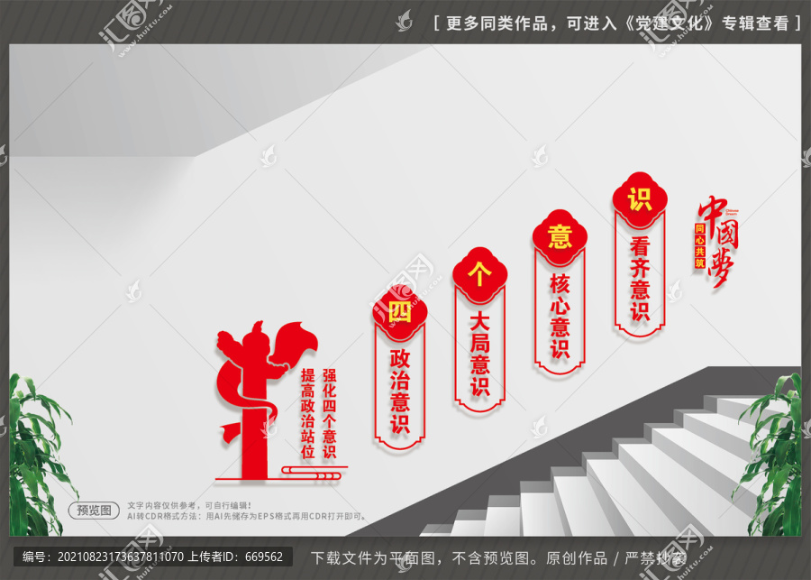 四個(gè)意識(shí)樓梯文化