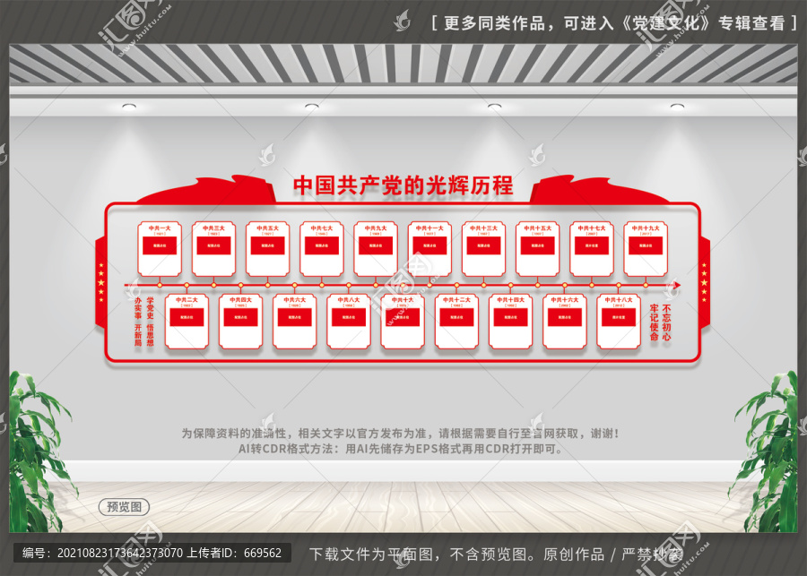 黨的光輝歷程