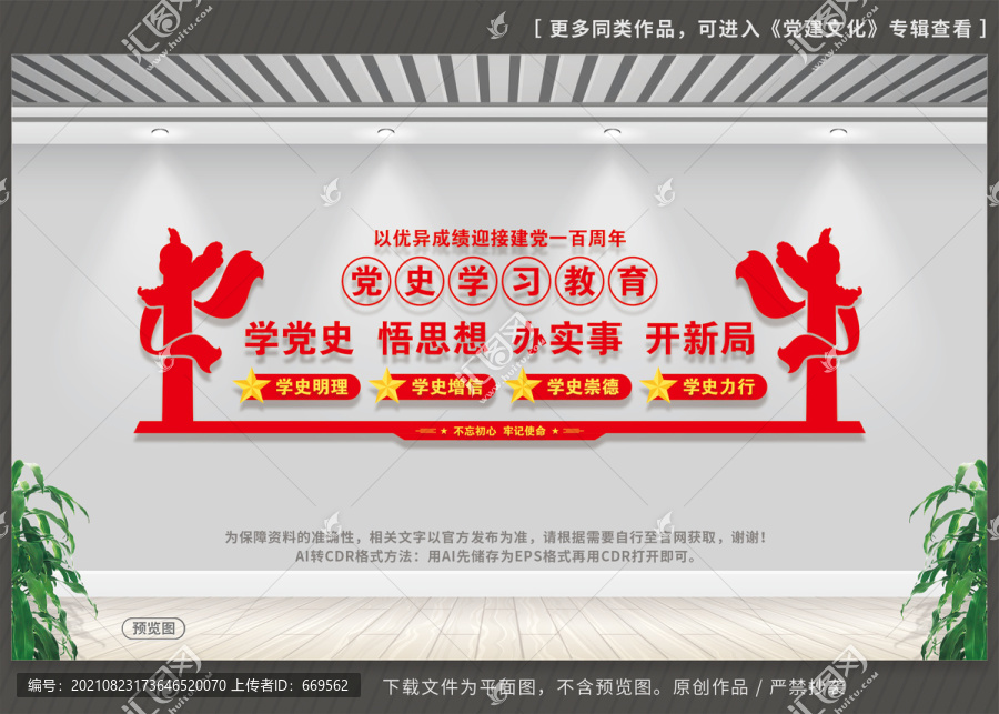 黨史學習教育