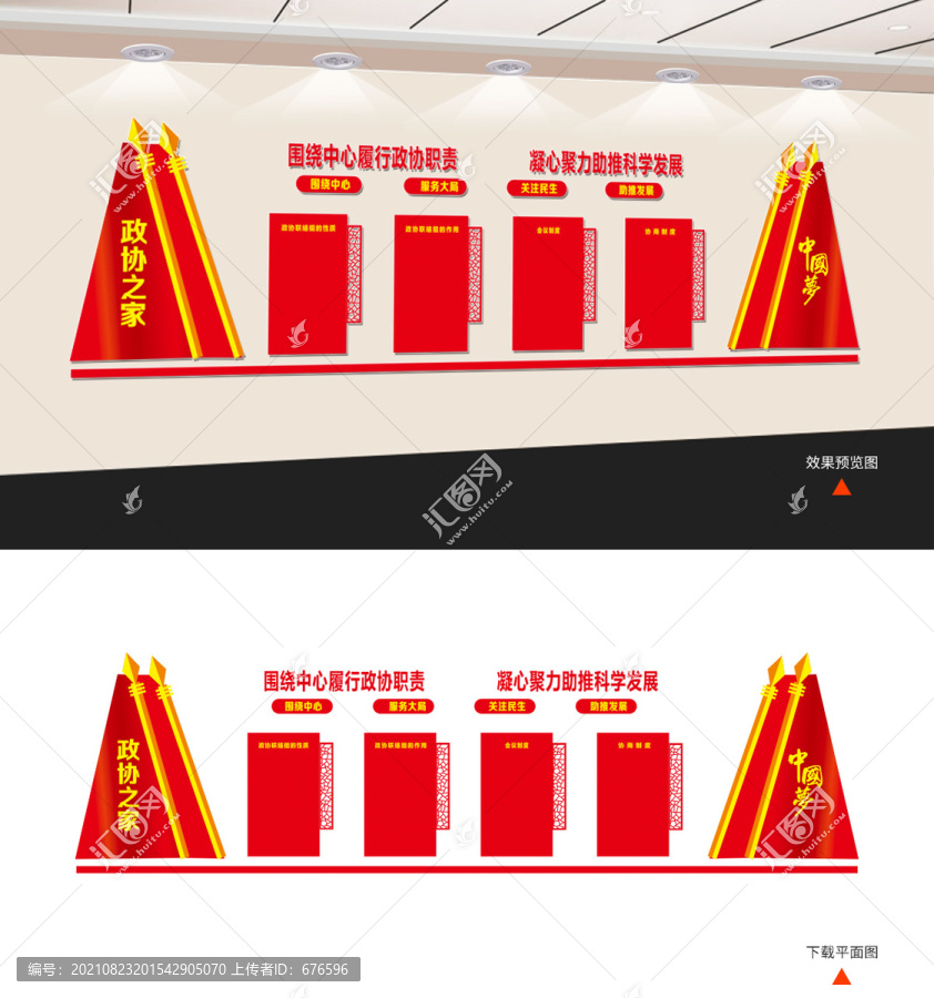 政協(xié)之家