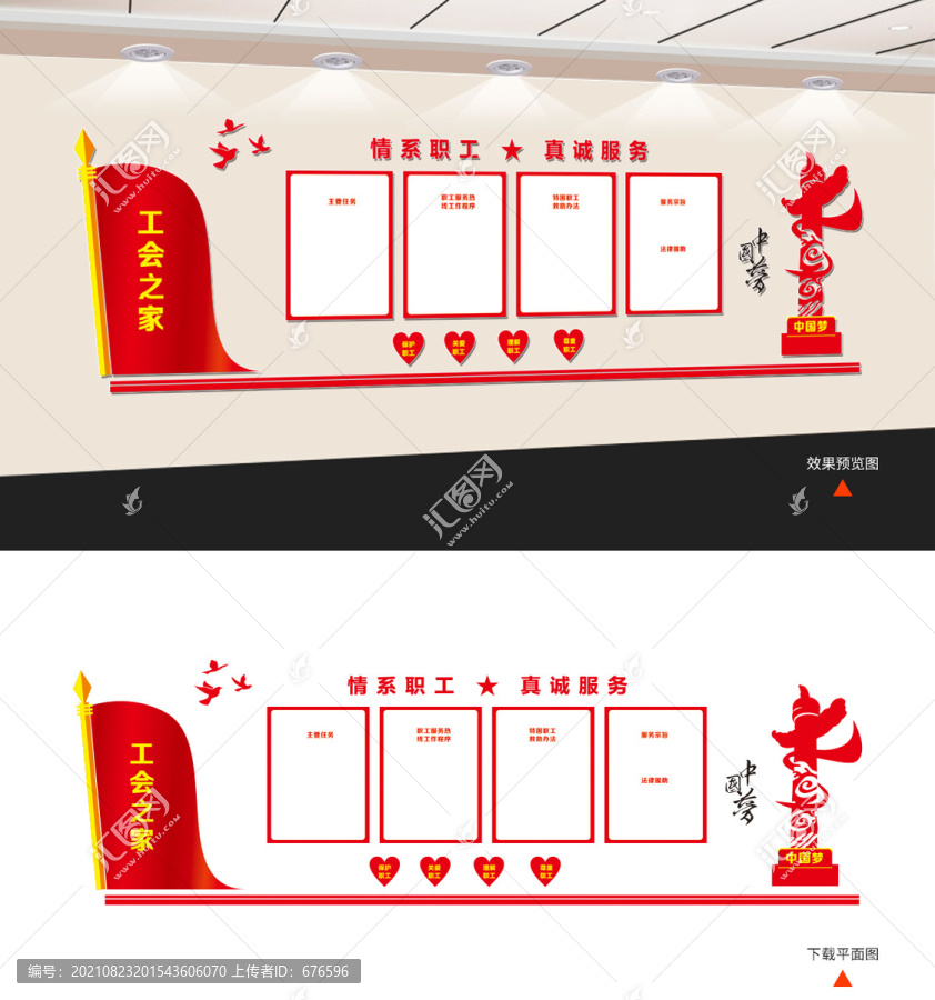 工會之家