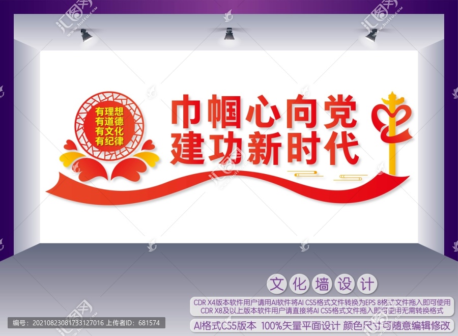 巾幗心向黨