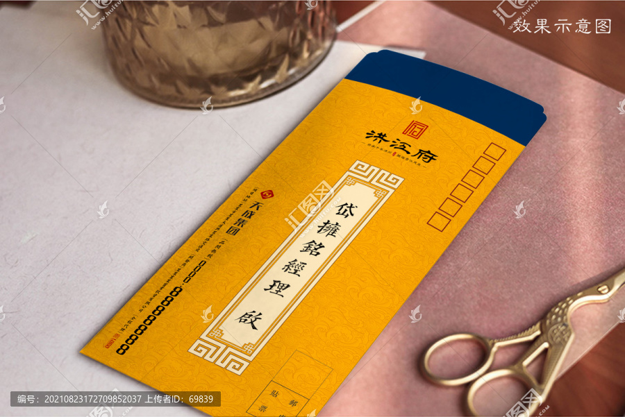 新中式信封