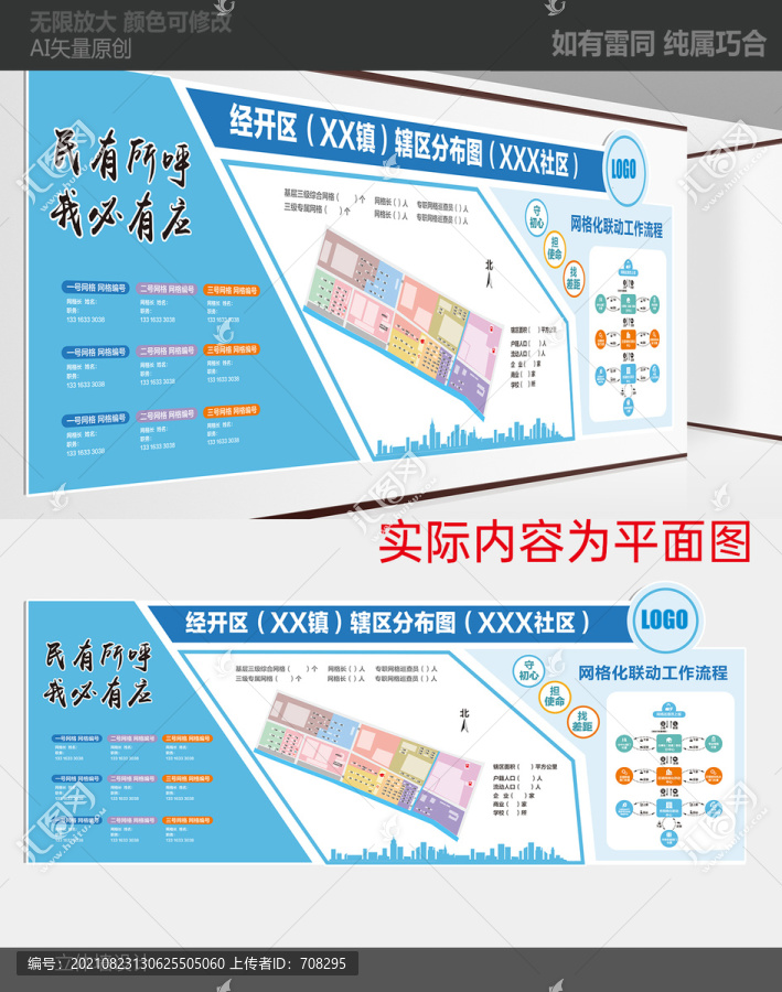 社區(qū)網(wǎng)格化立體墻