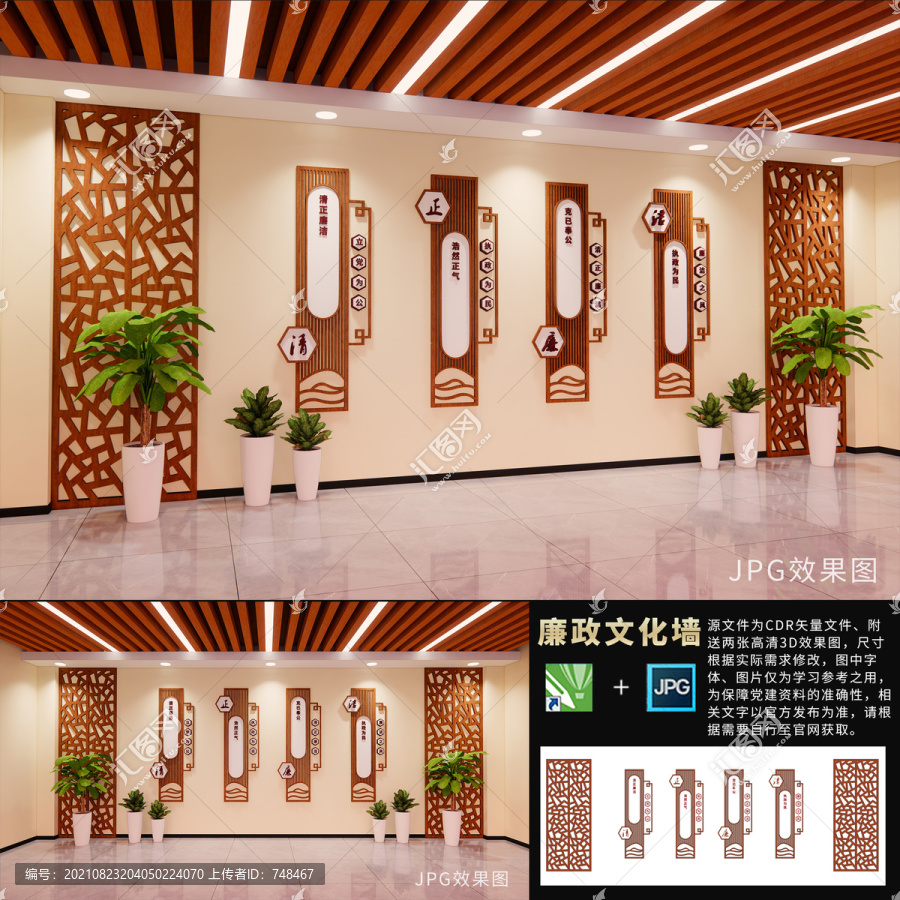 廉政文化墻