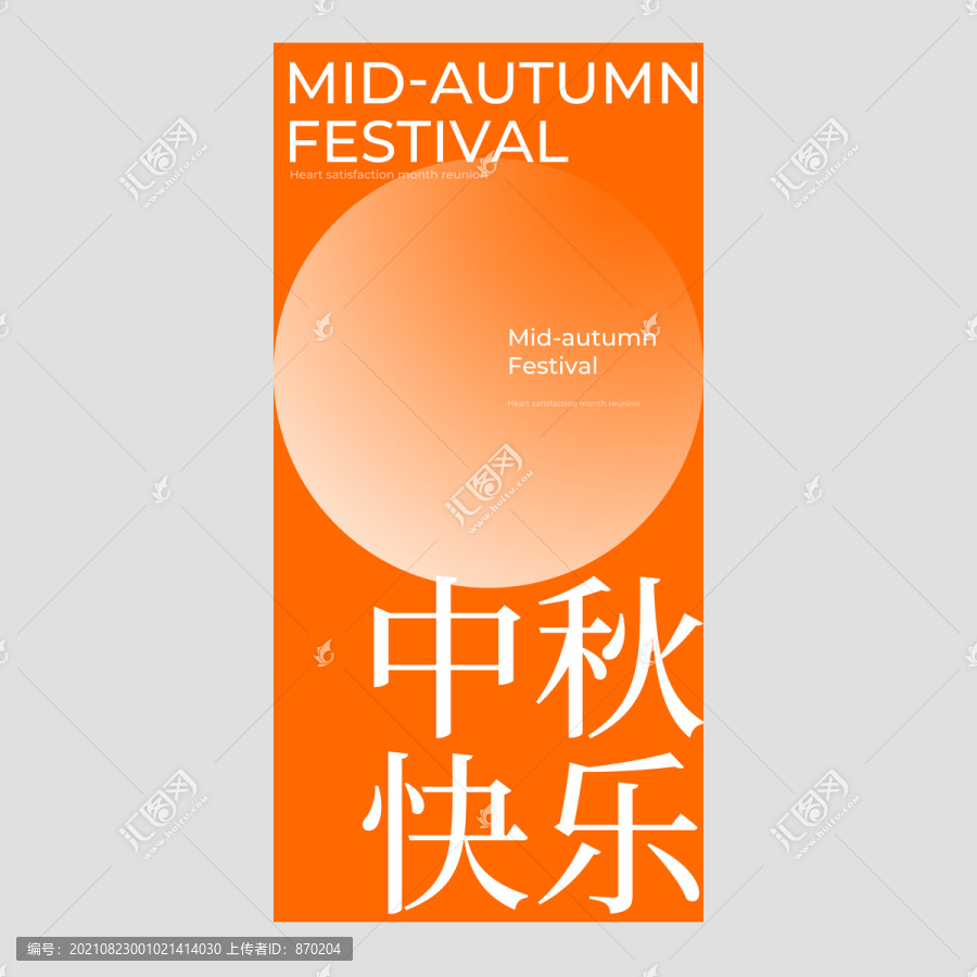 中秋