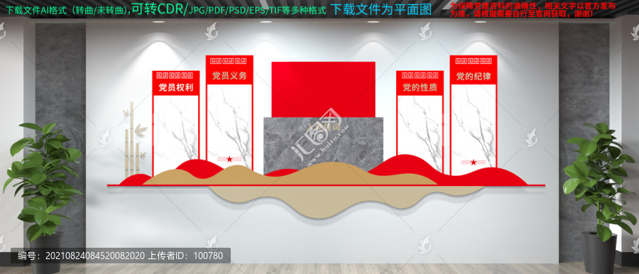 黨的權(quán)利義務(wù)文化墻