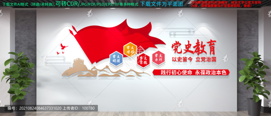 黨史教育文化墻