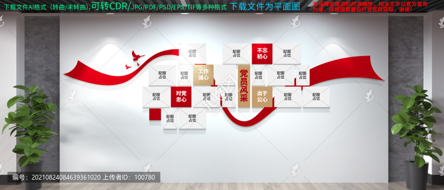 黨員風采照片墻