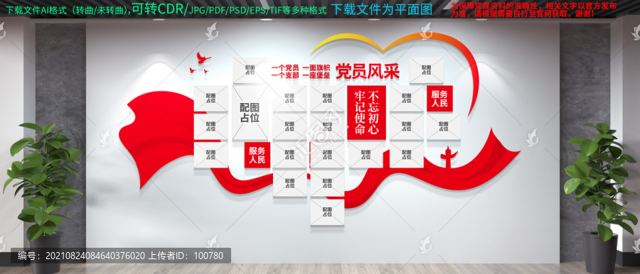 黨員風(fēng)采照片愛心墻文化墻