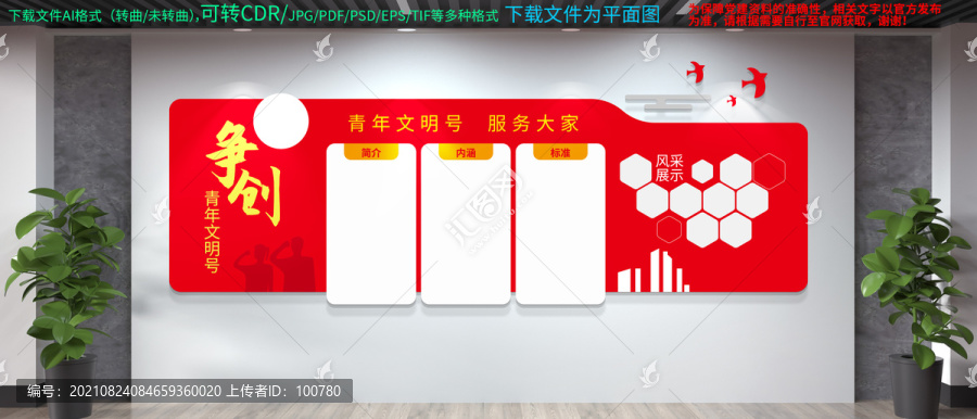青年文明號文化墻