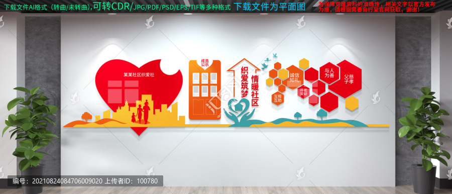 社區(qū)文化墻愛心社區(qū)
