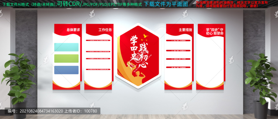 學(xué)四史文化墻