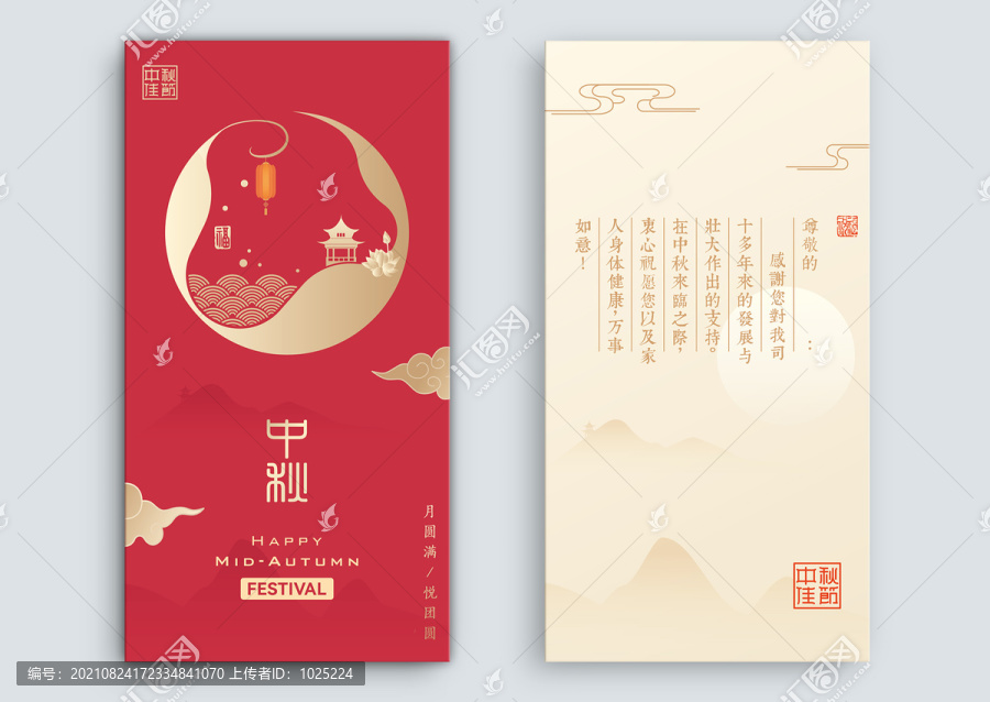 中秋賀卡