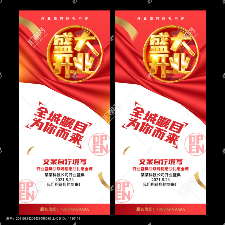 盛大開業(yè)展架