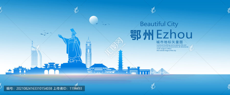 鄂州